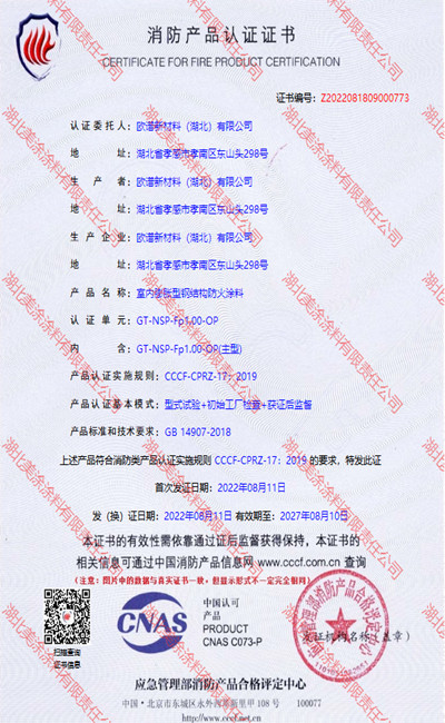 南浔室内(1小时)膨胀型钢结构防火涂料